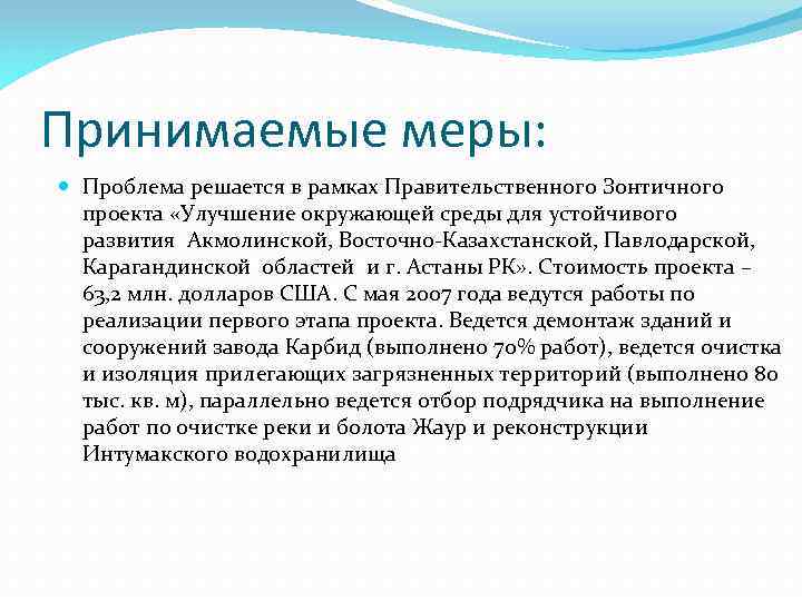 Область проблем. Карагандинская область экологические проблемы. Экологический биллютень Карагандинской области.