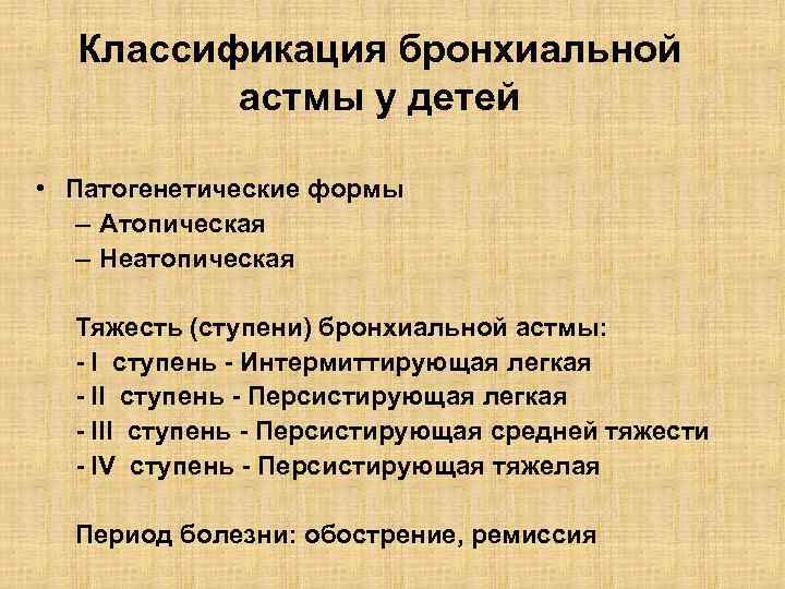 Астма у детей презентация