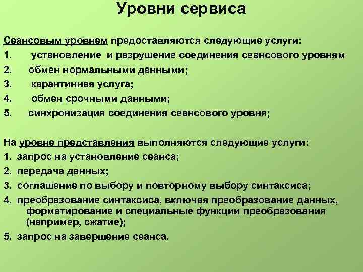 Уровень сервиса. Показатели сервиса. Уровень сервиса слайд. Слайд по уровню сервиса.