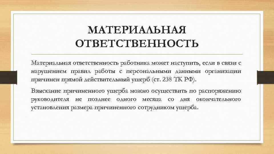 Формой материальной ответственности согласно проекта статей об ответственности являются