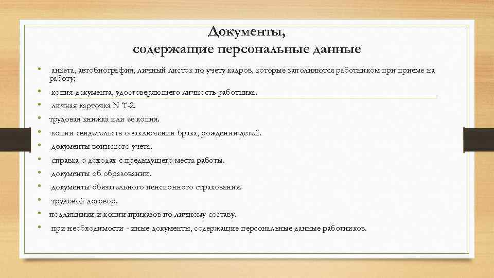 Является ли сотовый номер персональными данными