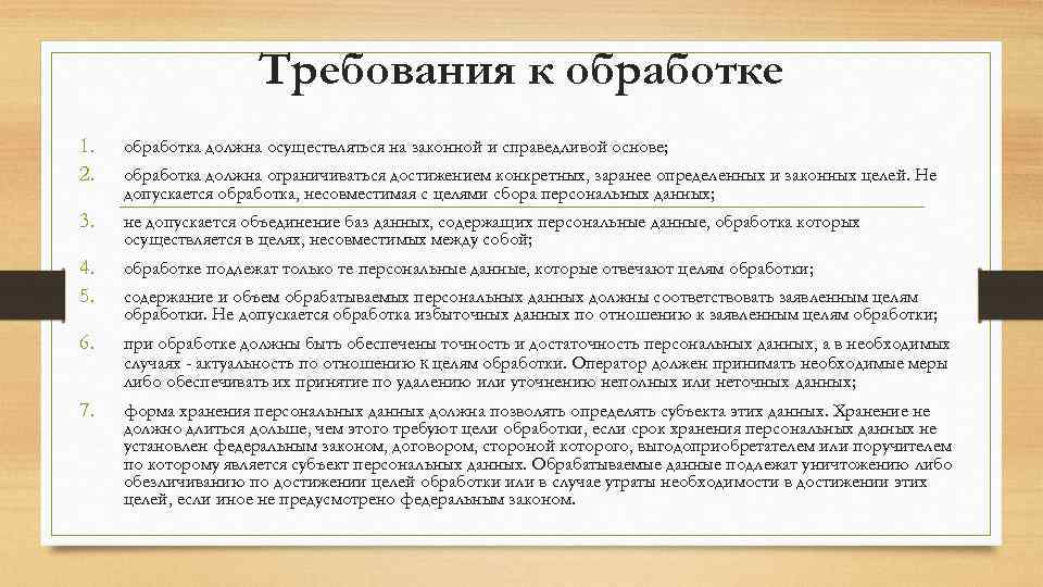 Цель обработки