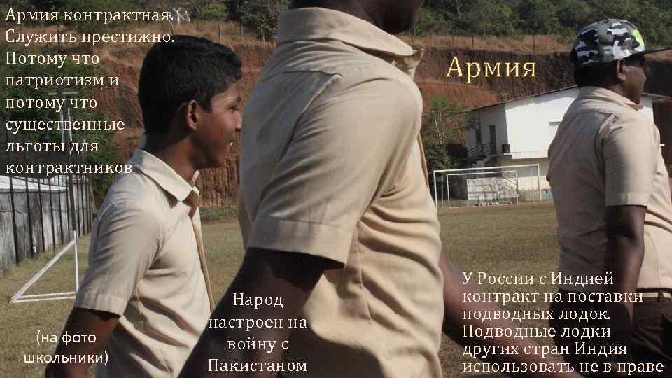 Армия контрактная. Служить престижно. Потому что патриотизм и потому что существенные льготы для контрактников