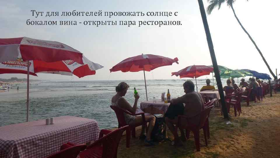 Тут для любителей провожать солнце с бокалом вина - открыты пара ресторанов. 