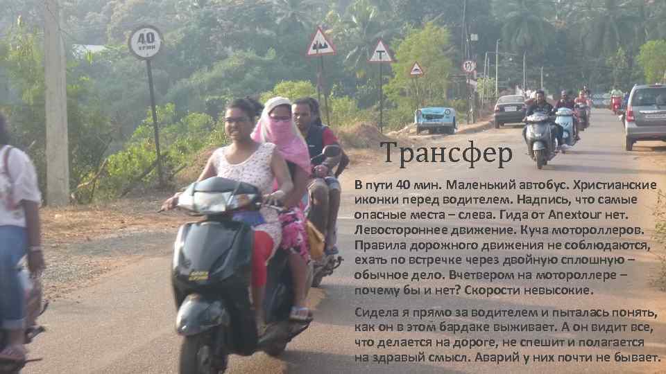 Трансфер В пути 40 мин. Маленький автобус. Христианские иконки перед водителем. Надпись, что самые