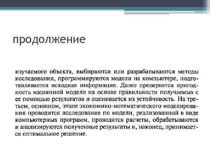 продолжение 