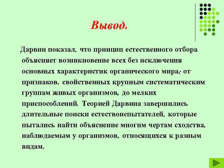 Естественный отбор проект по биологии