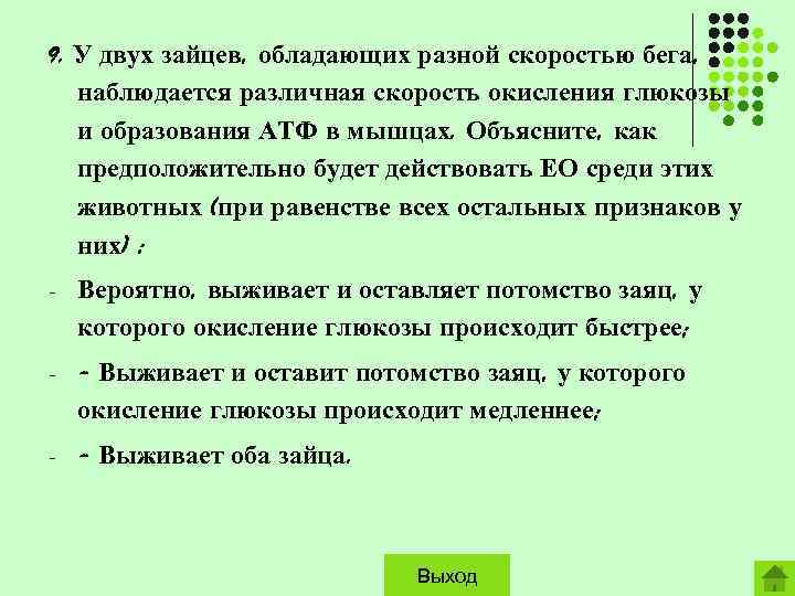 Известно что краски обладают различными свойствами например. Скорость бега Зайцев.