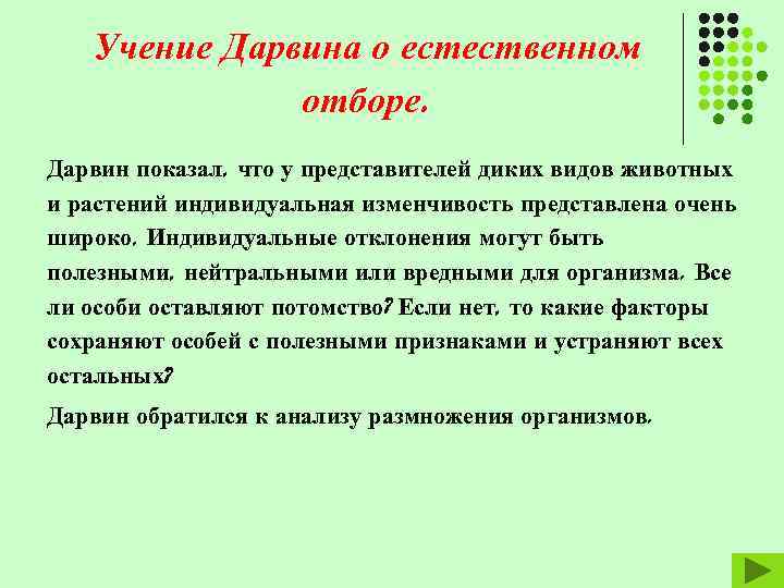 Учение дарвина о естественном отборе 9 класс презентация