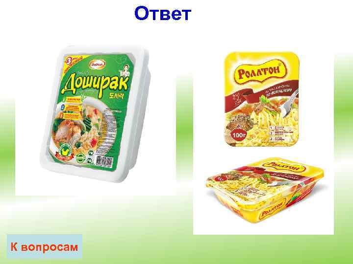 Ответ К вопросам 