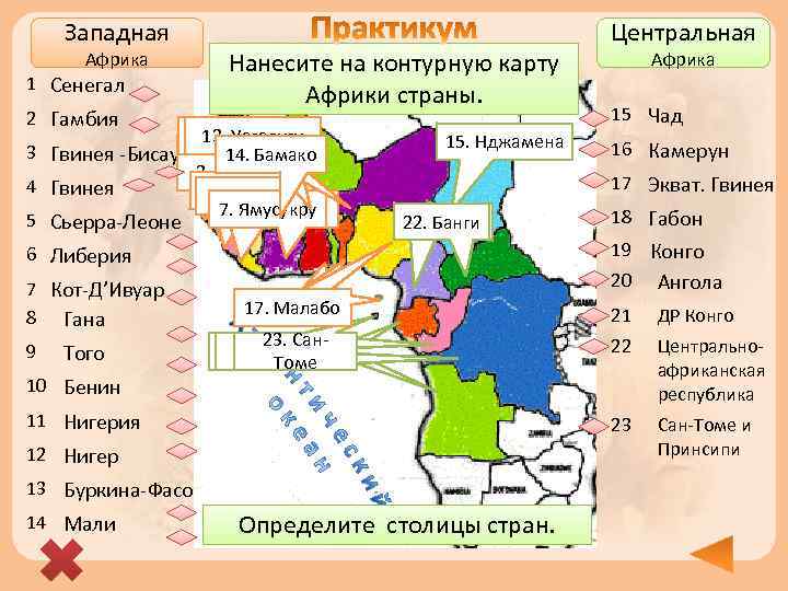 Презентация западная и центральная африка 7 класс география