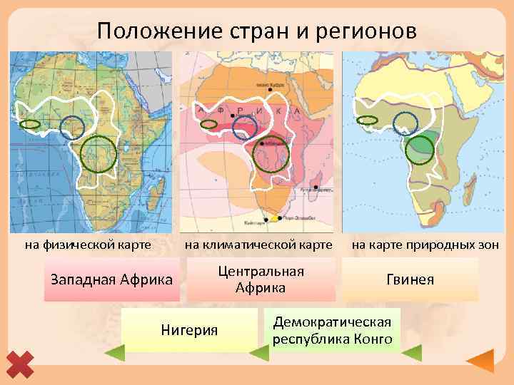 Природные зоны африки 7 класс контурные карты