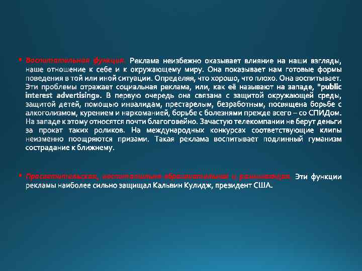 § Воспитательная функция. § Просветительская, воспитательно-образовательная и развивающая. 