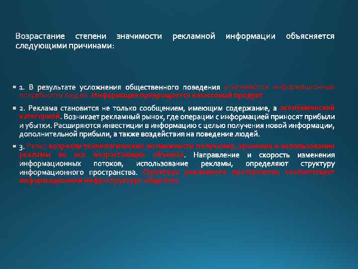 усиливаются информационные потребности людей. Информация превращается в массовый продукт. категорией экономической Резко возросли технологические