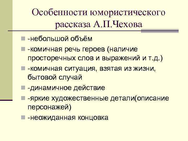 Расскажи признак. Особенности юмористических произведений. Особенности юмористического рассказа. Признаки юмористического рассказа. Признаки юмористического рассказа 3 класс.