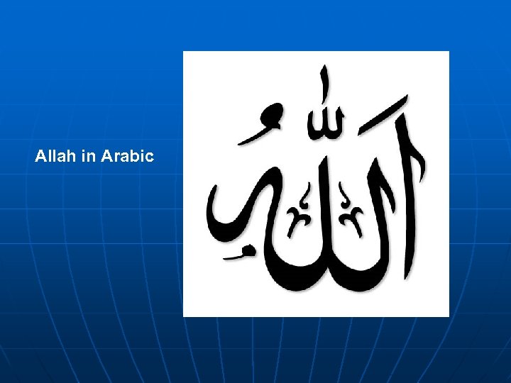 Allah in Arabic 
