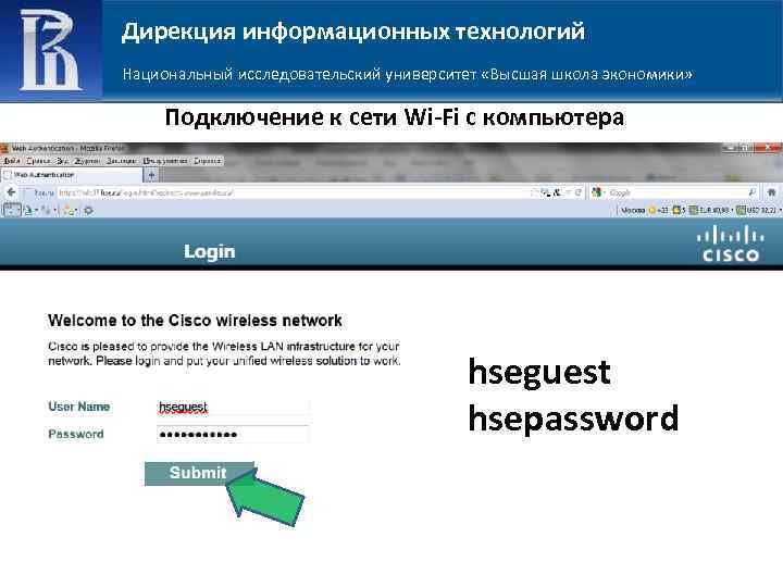 Дирекция информационных технологий Национальный исследовательский университет «Высшая школа экономики» Подключение к сети Wi-Fi с