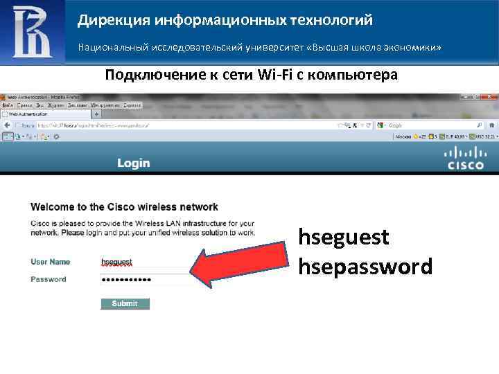 Дирекция информационных технологий Национальный исследовательский университет «Высшая школа экономики» Подключение к сети Wi-Fi с