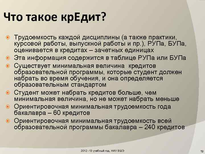 Что такое кр. Едит? Трудоемкость каждой дисциплины (а также практики, курсовой работы, выпускной работы