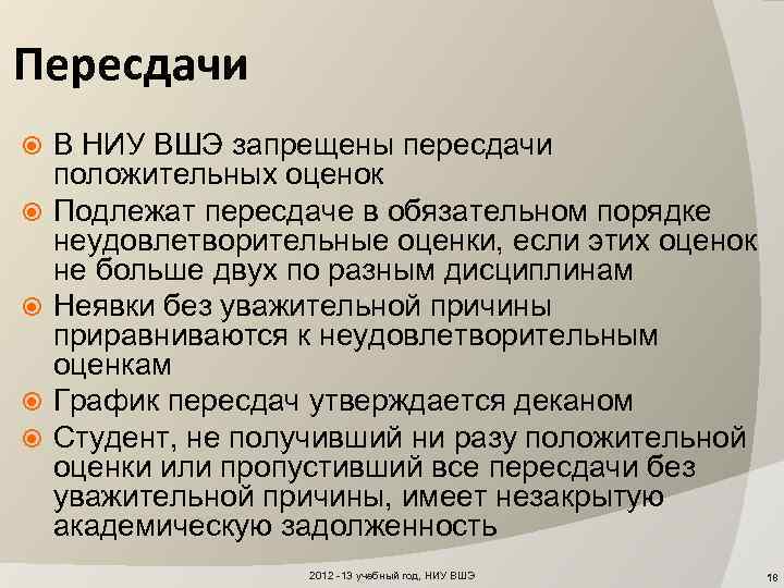 Пересдача теории. Пересдача по уважительной причине. График пересдач ВШЭ. Пересдача ВШЭ. НИУ ВШЭ расписание пересдач.