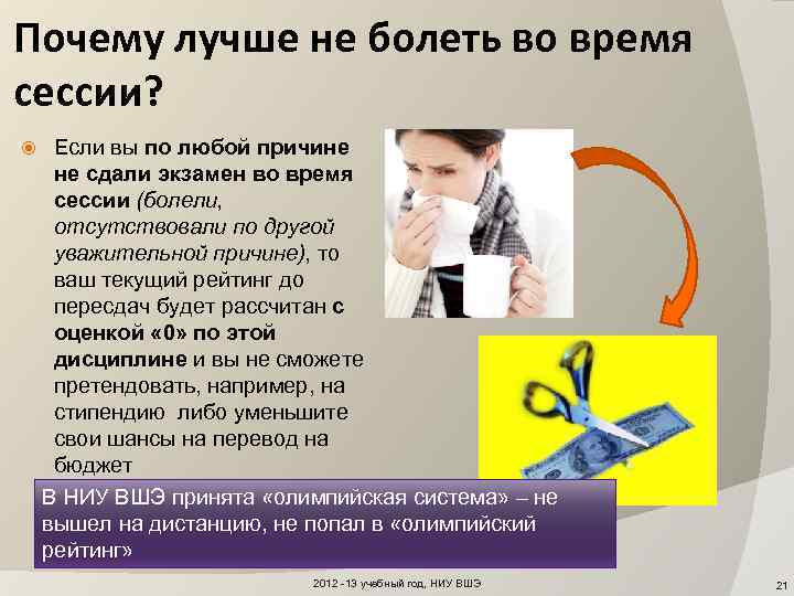 Почему лучше не болеть во время сессии? Если вы по любой причине не сдали