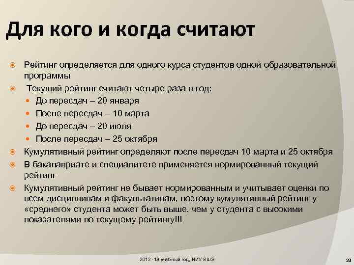 Для кого и когда считают Рейтинг определяется для одного курса студентов одной образовательной программы