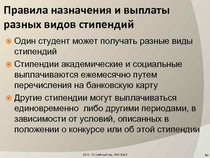 Правила назначения и выплаты разных видов стипендий Один студент может получать разные виды стипендий