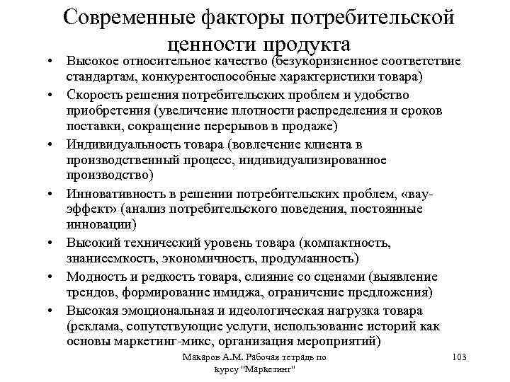 Потребительская ценность услуги. Факторы формирования потребительской ценности. Факторы ценности товара. Факторы ценности для потребителя. Потребительская ценность товара.