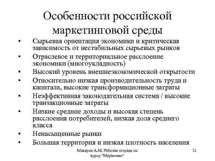 Ориентация экономики. Особенности российского маркетинга. Сырьевая ориентация экономики. Особенности развития маркетинга в России. Особенности сырьевой экономики.