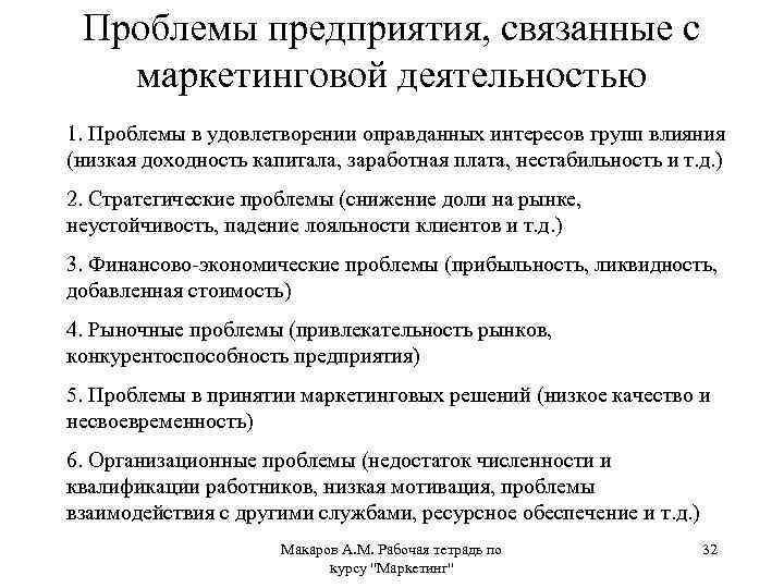 Проблемы организации. Организационные проблемы предприятия. Проблемы на предприятии примеры. Основные проблемы предприятия. Внутренние проблемы предприятия.