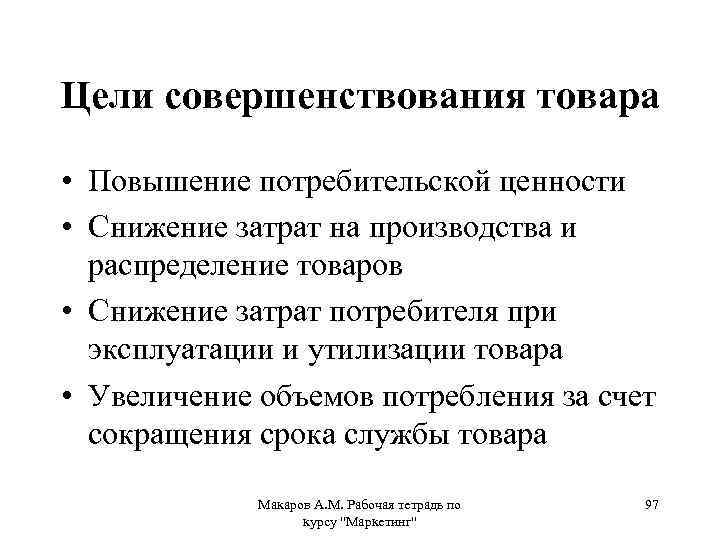 Источники потребительской ценности. Потребительская ценность продукта. Повышение потребительской ценности продукта. Что увеличивает потребительскую ценность продукта?. Покупательские ценности.