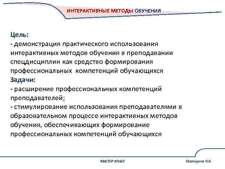 Использование интерактивных средств обучения