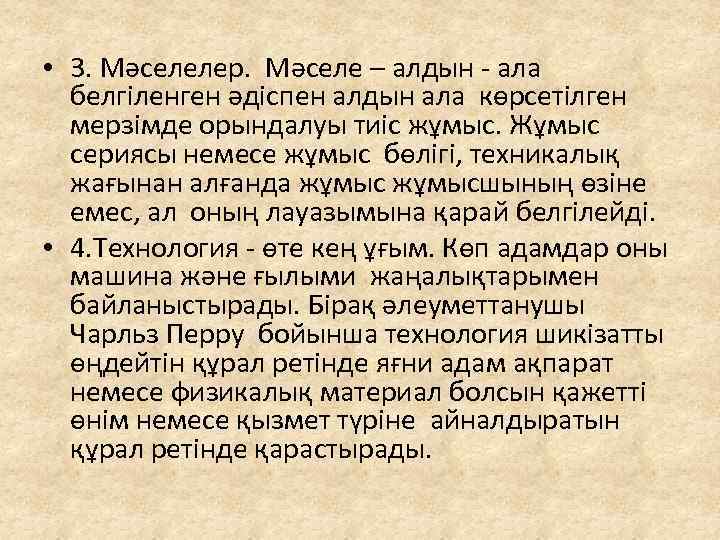  • 3. Мәселелер. Мәселе – алдын - ала белгіленген әдіспен алдын ала көрсетілген