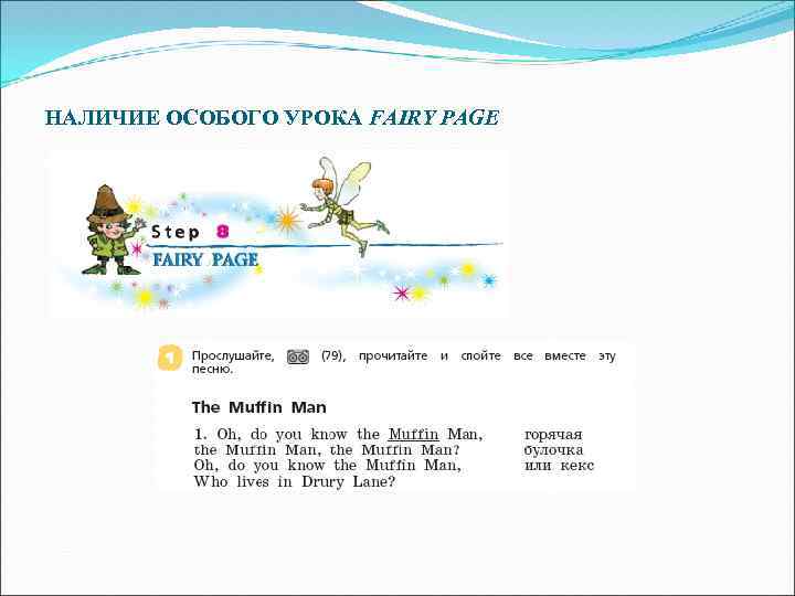 НАЛИЧИЕ ОСОБОГО УРОКА FAIRY PAGE 