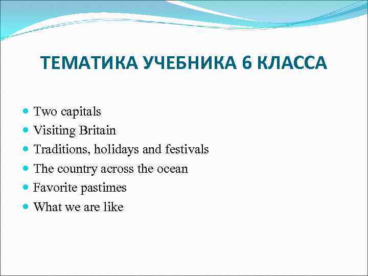 The Country across the Ocean текст6 класс. Visiting Britain упражнения. “The Country across the Ocean” Step 2, p.5.презентация. Контрольное задание к ситуации учебника traditions Holidays Festival.