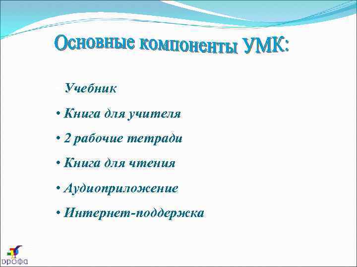  • Учебник • Книга для учителя • 2 рабочие тетради • Книга для