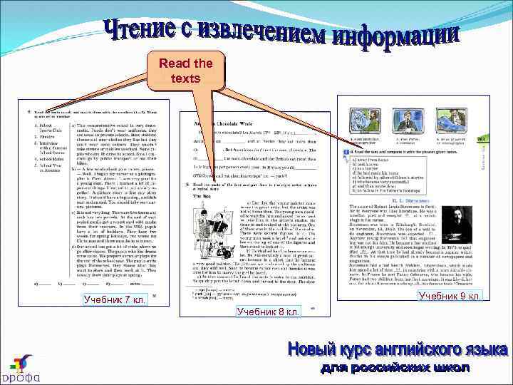 Read the прочитай texts Учебник 9 кл. Учебник 7 кл. Учебник 8 кл. 