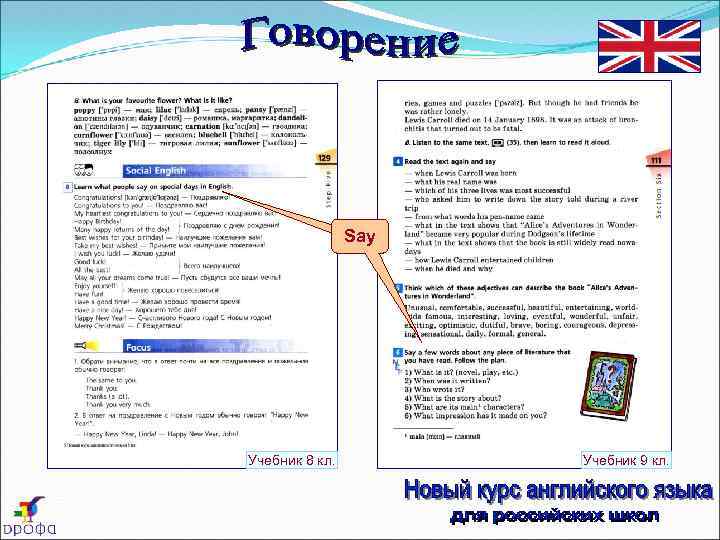 Say Учебник 8 кл. Учебник 9 кл. 