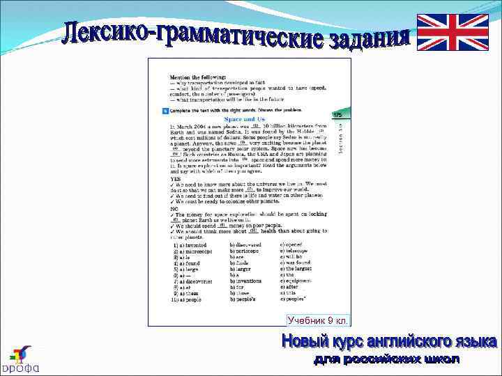 Учебник 9 кл. 