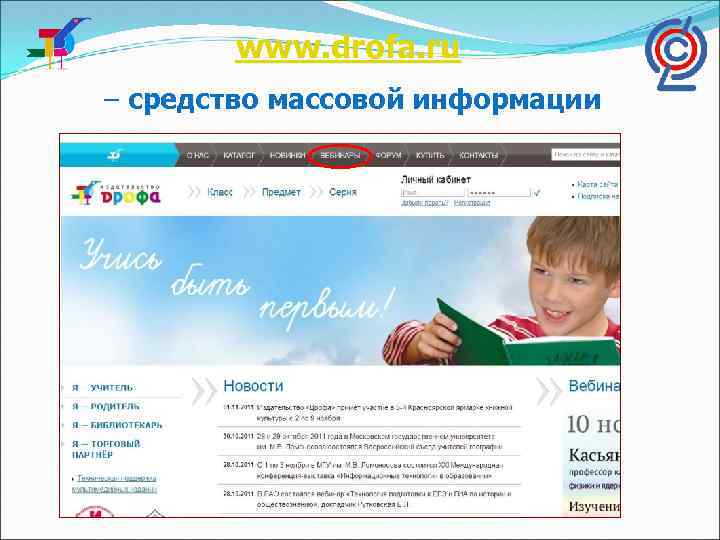 www. drofa. ru – средство массовой информации 