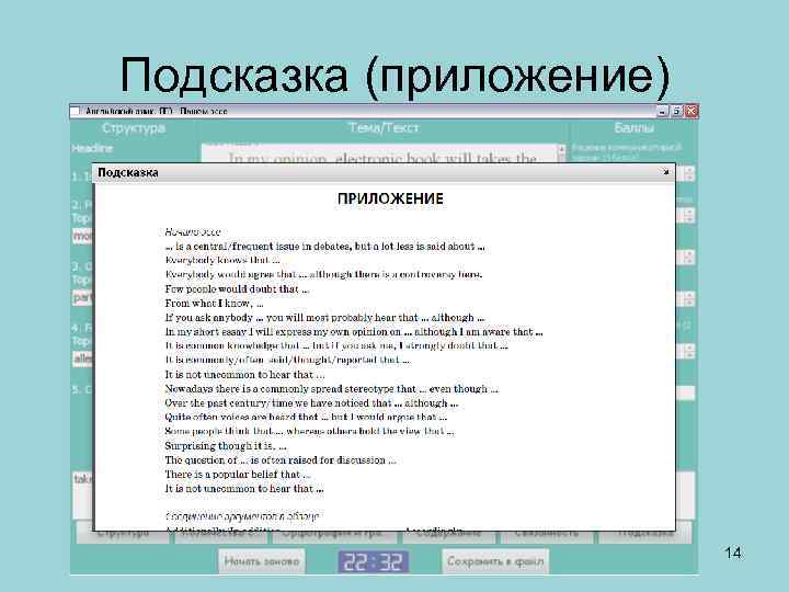 Подсказка (приложение) 14 