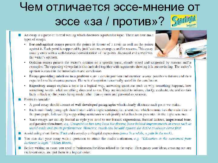 Чем отличается эссе-мнение от эссе «за / против» ? 4 