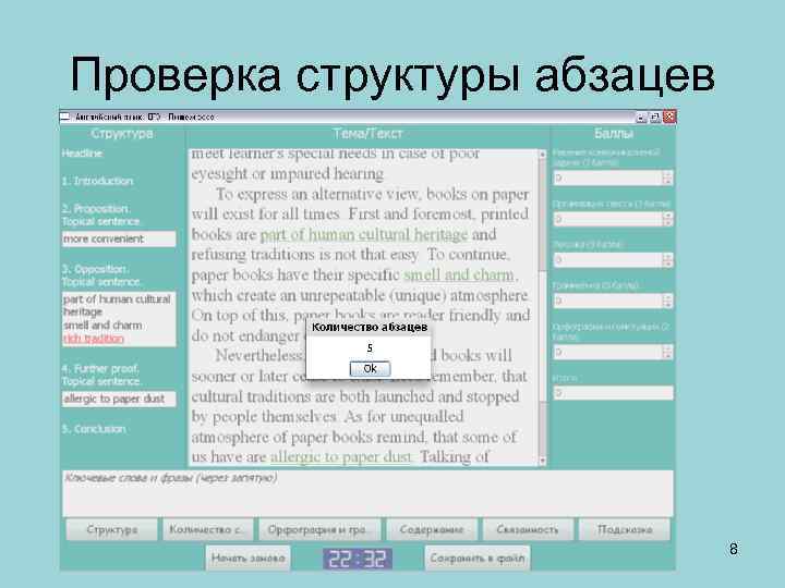 Проверка структуры абзацев 8 