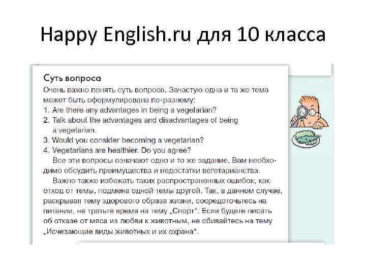 Happy English. ru для 10 класса 