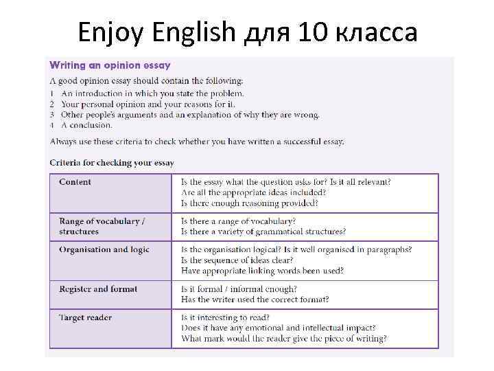 Enjoy English для 10 класса 