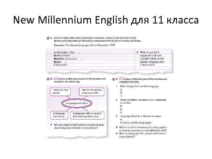 New Millennium English для 11 класса 