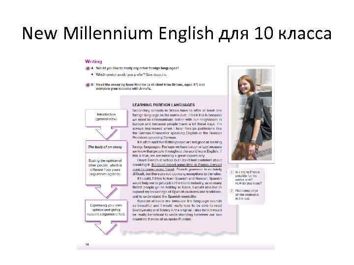 New Millennium English для 10 класса 