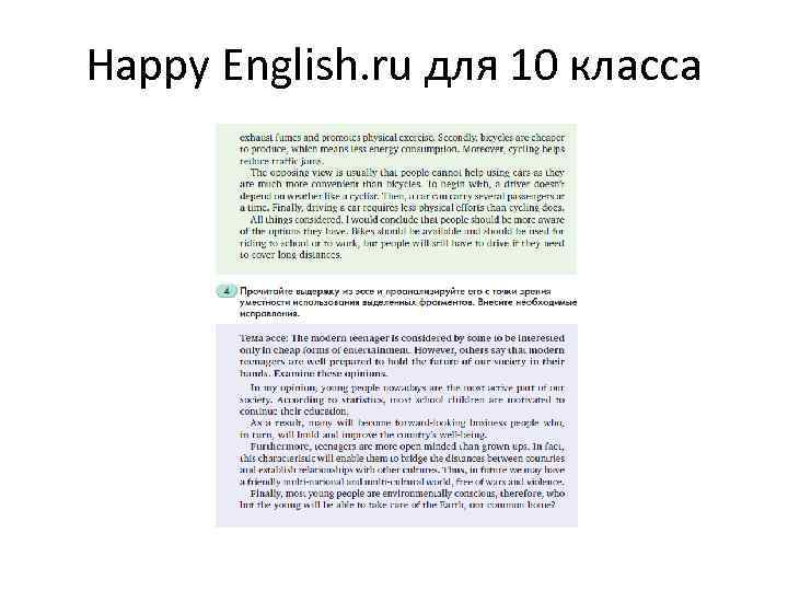 Happy English. ru для 10 класса 