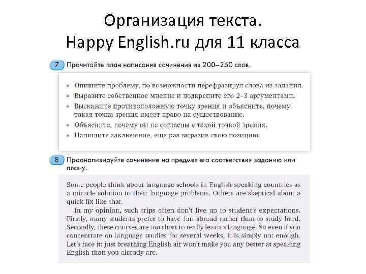 Организация текста. Happy English. ru для 11 класса 