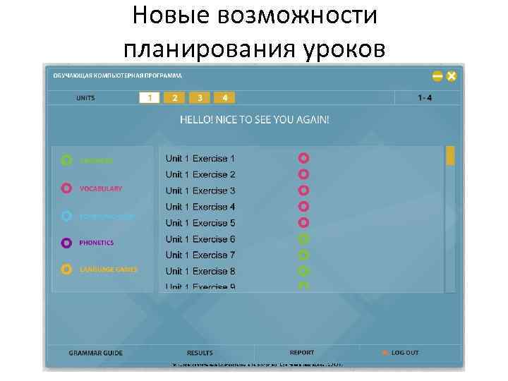 Новые возможности планирования уроков 